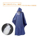 車イス用 ポンチョ 110×105×88cm 全身反射 車いす用 雨具 レインコート 耐水 完全防水 ライト反射 全身反射 体温の保温 スギタ