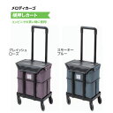 ショッピングカート 横押しカー カゴ載せ可能 買い物便利 手押し車 4輪キャスター 360度 ストッパー付き ワンタッチ 高さ調整可 操作便利 高齢者 メロディカーゴ 島製作所 【コード:5339】