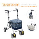 歩行器 折りたたみ式 3WAYキャスター 転倒防止 座面付き 高さ調節 年寄り カゴ掛け 収納便利 お出かけ 自立支援 歩行車 歩行器 シンフォニースリムBOX 島製作所