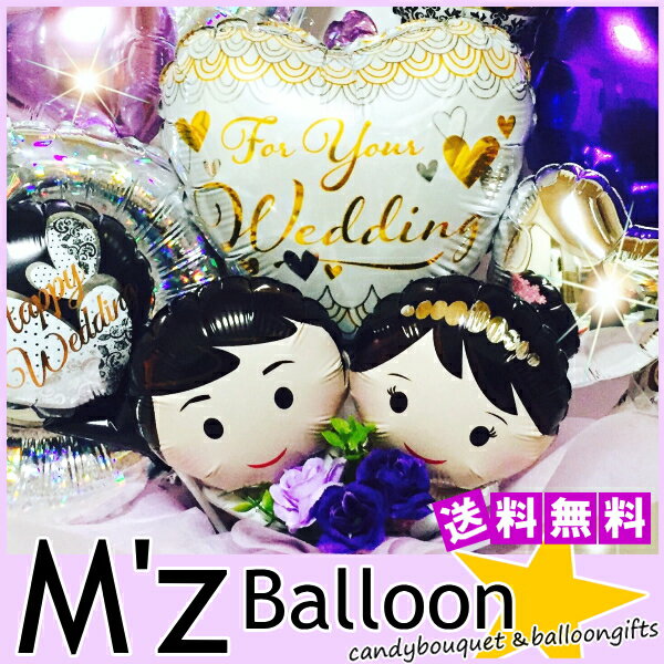 ご結婚お祝い☆ウェディング♪新郎新婦☆バルーンギフト★【エムズバルーン】【mzballoon】バルーン 風船 お祝い 結婚式　ウェディング　卓上バルーン　バルーンアレンジメント　電報　リング