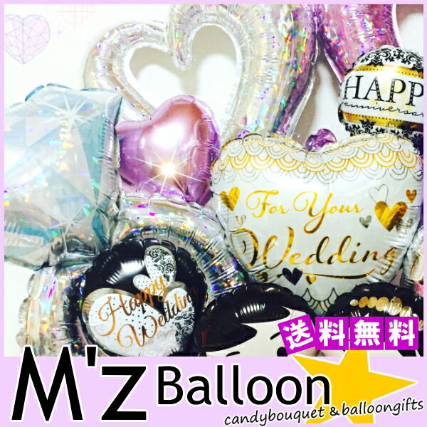 ご結婚お祝い☆ウェディング♪新郎新婦☆バルーンギフト★【エムズバルーン】【mzballoon】バルーン 風船 お祝い 結婚式　ウェディング　卓上バルーン　バルーンアレンジメント　電報　リング