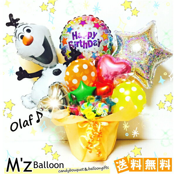 メッセージバルーン 選べるメッセージバルーン♪オラフ☆バルーンギフト【エムズバルーン】【mzballoon】バルーン 風船 お祝い 開店祝い 発表会　周年 記念日 誕生日　ウェディング　卓上バルーン　バルーンアレンジメント　電報　アナと雪の女王