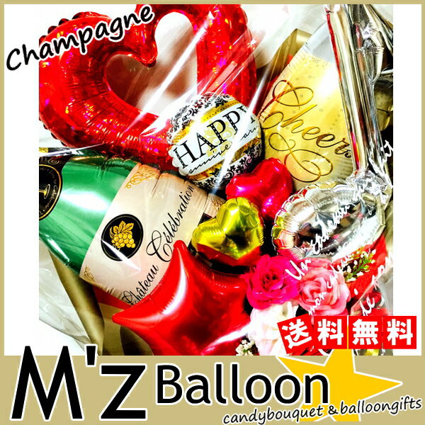 開店祝い☆記念日に♪シャンパンアレンジ　バルーンギフト【エムズバルーン】【mzballoon】バルーン 風船 お祝い 開店祝い 発表会　周年 記念日 誕生日　ウェディング　卓上バルーン　バルーンアレンジメント　電報　プレゼント パーティー