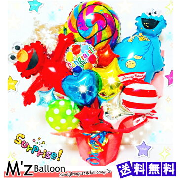 選べるメッセージバルーン♪エルモ&クッキーモンスター☆バルーンギフト【エムズバルーン】【mzballoon】バルーン 風船 お祝い 開店祝い 発表会　周年 記念日 誕生日　ウェディング　卓上バルーン　バルーンアレンジメント　電報　セサミストリート　キャラクター