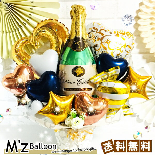 シャンパンアレンジ　バルーンギフト【エムズバルーン】【mzballoon】バルーン 風船 お祝い 開店祝い 発表会　周年 記念日 誕生日 卓上バルーン バルーンアレンジメント プレゼント フラワーバルーン その1