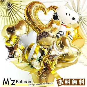 スヌーピー ハートアレンジ　バルーンギフト【エムズバルーン】【mzballoon】バルーン 風船 お祝い 開店祝い 発表会 周年 記念日 誕生日 卓上バルーン バルーンアレンジメント プレゼント フラワーバルーン 結婚式 結婚祝い ウェディング