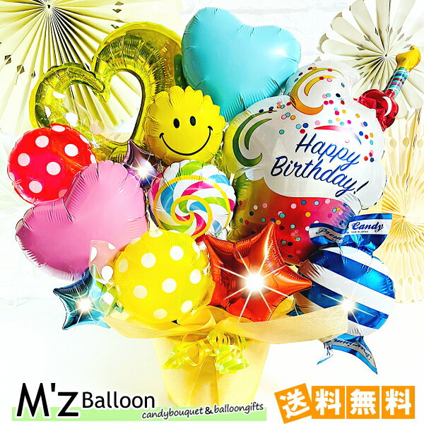 お誕生日 バルーンギフト【カップケーキ】Happybirthday【エムズバルーン】【mzballoon】バルーン 風船 お祝い 誕生日プレゼント