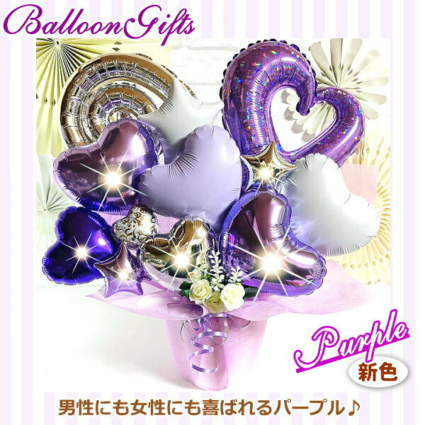 【選べるカラー】ハートアレンジ　バルーンギフト【エムズバルーン】【mzballoon】バルーン 風船 開店祝い 発表会　周年祝い 記念日 誕生日 卓上バルーン バルーンアレンジメント プレゼント フラワーバルーン 結婚式 結婚祝い ウェディング お祝い 記念日 バレエ 花 置き型