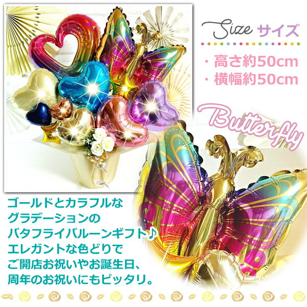 バルーンギフト MzBalloonのバタフライ バルーンギフト【エムズバルーン】【mzballoon】バルーン 風船 開店祝い 周年 記念日 お見舞い 誕生日 卓上バルーン バルーンアレンジメント スマイル カラフル 発表会 パステルカラー 花 フラワー ギフト プレゼント お祝い チョウチョ 蝶々｜アングル2