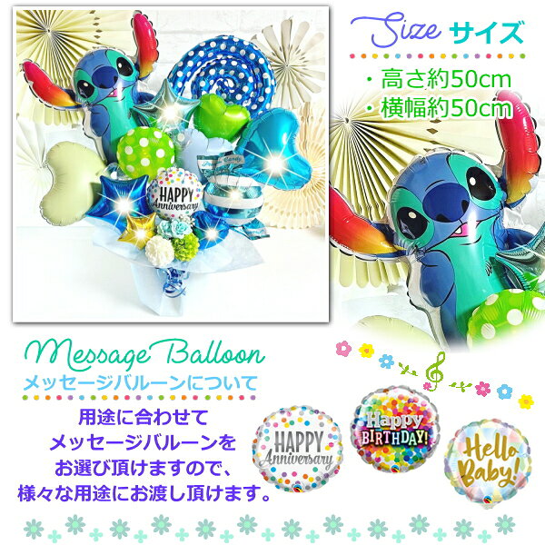 バルーンギフト MzBalloonの【スティッチ】 キャラクター バルーンギフト【エムズバルーン】【mzballoon】バルーン 風船 お祝い 開店祝い 発表会 周年祝い 記念日 誕生日 卓上バルーン バルーンアレンジメント 電報 プレゼント ギフト ハート スター 星 周年祝い 置き型 バルーンフラワー バレエ 大きい｜アングル3