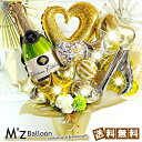 【ゴールド】シャンパンアレンジ バルーンギフト【エムズバルーン】【mzballoon】バルーン 風船 お祝い 開店祝い 発表会 周年記念 誕生日 卓上バルーン バルーンアレンジメント プレゼント ギフト 贈り物 フラワーバルーン 飲食店 バー 成人式