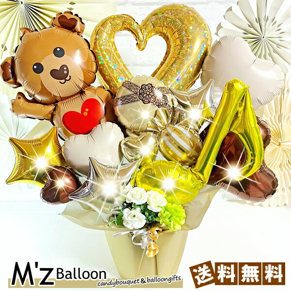 Rakuten - 【ベア】くまさん バルーンギフト【エムズバルーン】【mzballoon】バルーン 風船 お祝い 開店祝い 発表会 周年 記念日 誕生日 ウェディング 卓上バルーン バルーンアレンジメント 電報 プレゼント クマ ベアー くま