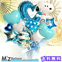 【ブルー】スヌーピー ハートアレンジ バルーンギフト【エムズバルーン】【mzballoon】バルーン 風船 お祝い 開店祝い 発表会 周年 記念日 誕生日 卓上...