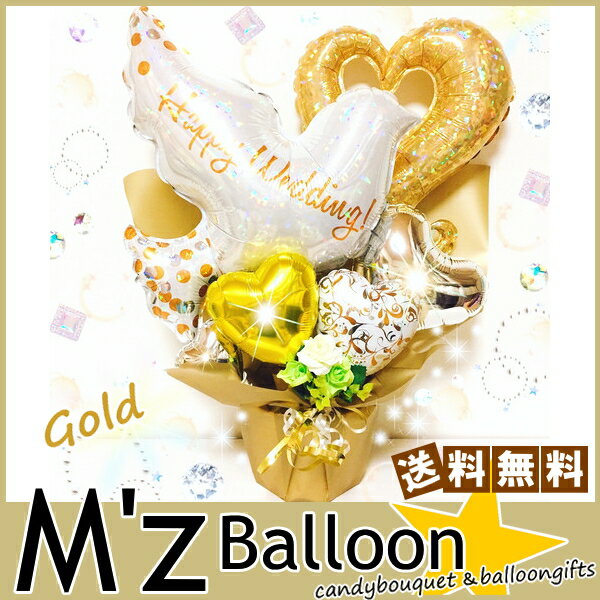 ご結婚お祝い♪選べるカラーバリエーション☆ウェディング　卓上バルーンギフト☆【エムズバルーン】【mzballoon】バルーン 風船 お祝い 開店祝い 発表会　周年 記念日 誕生日　ウェディング　卓上バルーン　バルーンアレンジメント　電報