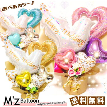 ご結婚お祝い♪選べるカラーバリエーション☆ウェディング　卓上バルーンギフト☆【エムズバルーン】【mzballoon】バルーン 風船 お祝い 開店祝い 発表会　周年 記念日 誕生日　ウェディング　卓上バルーン　バルーンアレンジメント　電報