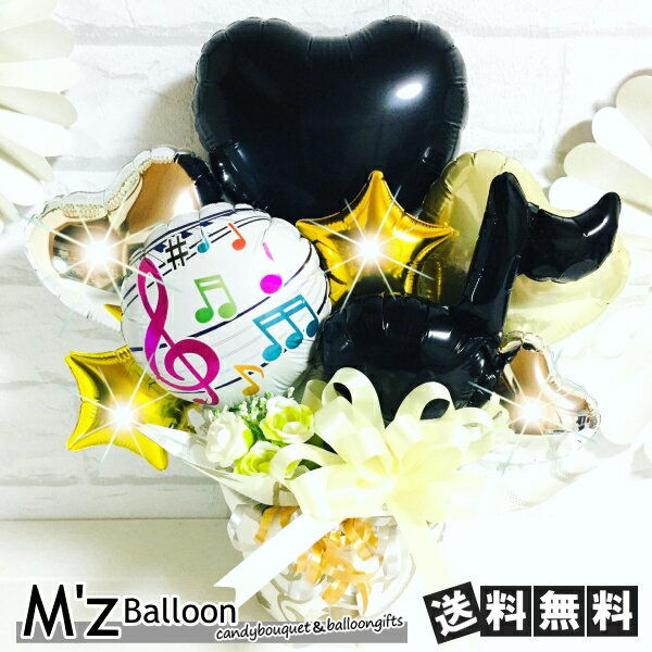 Rakuten - 【ブラック】選べるメッセージ 音符とリボンのバルーンギフト【エムズバルーン】【mzballoon】バルーン 風船 開店祝い 周年 記念日 卓上バルーン　バルーンアレンジメント