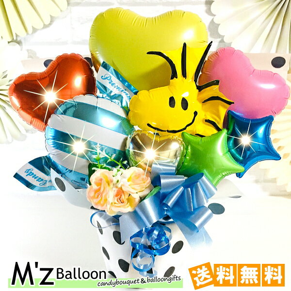 ウッドストック バルーンギフト【エムズバルーン】【mzballoon】バルーン 風船 記念日 卓上バルーン バルーンアレンジメント ハート カラフル ギフト プレゼント