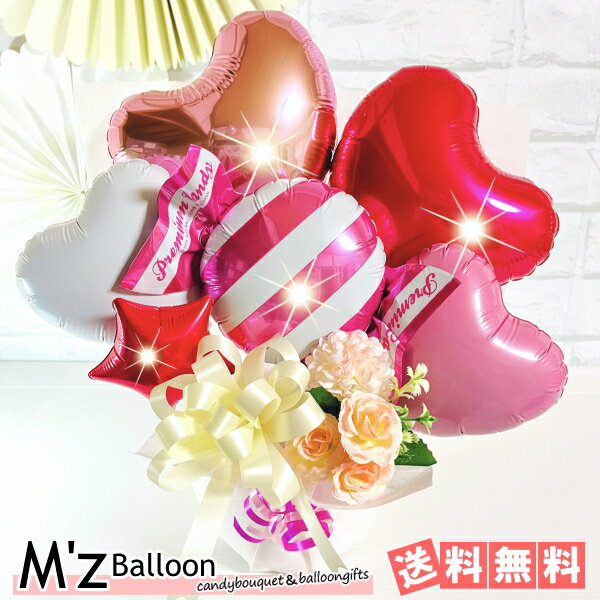 【ピンク】お祝い バルーンギフト【エムズバルーン】【mzballoon】バルーン 風船 記念日 卓上バルーン バルーンアレンジメント ハート ギフト プレゼント 発表会 出産祝い 結婚祝い 誕生日 母の日 開店祝い 周年祝い