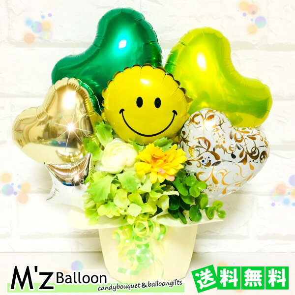 【グリーン】選べるメッセージ バルーンギフト【エムズバルーン】【mzballoon】バルーン 風船 開店祝い..