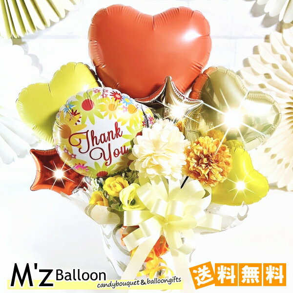 【オレンジ】選べるメッセージ リボンとお花のバルーンギフト【エムズバルーン】【mzballoon】バルーン..