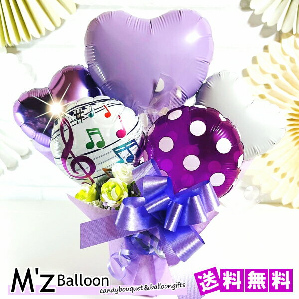 【パープル】選べるメッセージ お祝い バルーンギフト【エムズバルーン】【mzballoon】バルーン 風船 記念日 卓上バルーン バルーンアレンジメント ハート ギフト プレゼント 発表会 出産祝い 結婚祝い 誕生日プレゼント