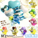 選べるカラーとメッセージ お祝い バルーンギフト【エムズバルーン】【mzballoon】バルーン 風船 記念日 卓上バルーン バルーンアレンジメント ハート ギフト プレゼント 発表会 出産祝い 結婚祝い 誕生日プレゼント