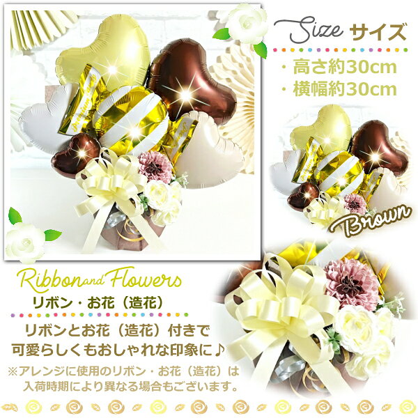 【ブラウン】ストライプ キャンディ型バルーン バルーンギフト【エムズバルーン】【mzballoon】バルーン 風船 記念日 卓上 バルーンアレンジメント ハート ギフト プレゼント 発表会 誕生日 母の日 開店祝い 周年祝い 花 フラワーアレンジ バレエ お祝い バレエ リボン