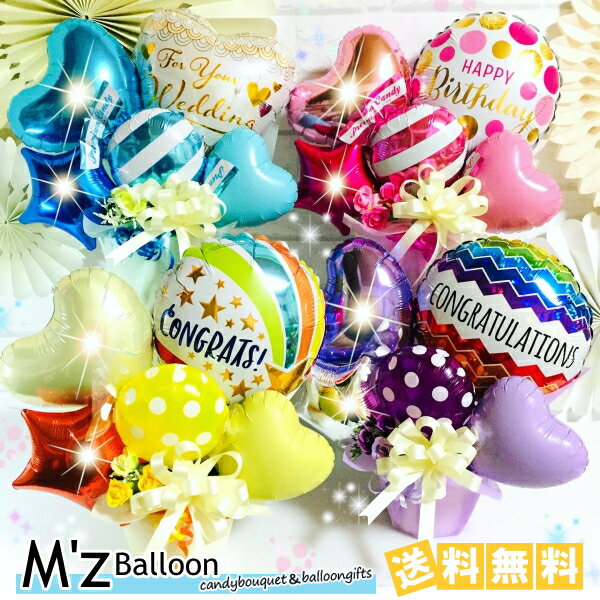 Rakuten - 選べるカラーとメッセージ バルーンギフト【エムズバルーン】【mzballoon】バルーン 風船 開店祝い 周年 記念日 誕生日　卓上バルーン　バルーンアレンジメント