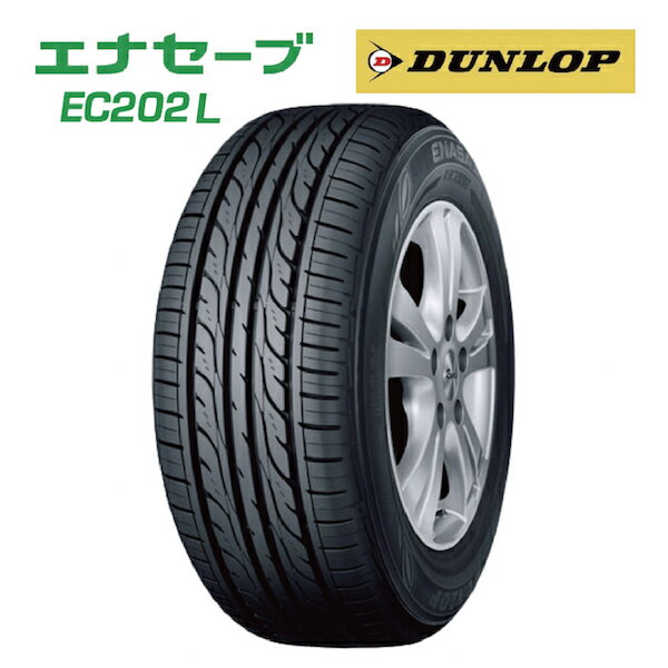 (偶数で販売商品 在庫有)サマータイヤ【EC202L】145/80R13 75S ダンロップ エナセーブ 軽自動車用 低燃費タイヤ (北海道・沖縄県・全国離島は発送不可)