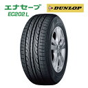 (偶数で販売 在庫有) サマータイヤ【EC202L】155/65R14 75S 2023年製 ダンロップ エナセーブ 軽自動車用 低燃費タイヤ (北海道 沖縄 全国離島は発送不可)