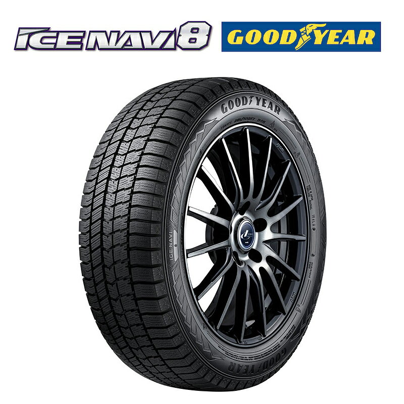 【偶数単位は送料無料】スタッドレスタイヤ ICE NAVI8 165/55R15 75Q GOODYEAR 正規品 軽自動車用 グッドイヤー アイスナビ8