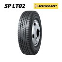 スタッドレスタイヤ ダンロップ SP LT02 215/60R15.5 110/108L LT 小型トラック用 (北海道・沖縄県・全国離島は発送不可) DUNLOP