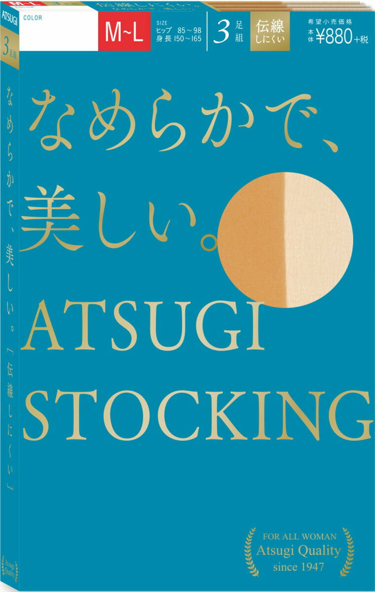 (アツギ) なめらかで美しい ストッキング (S-M)(M-L)(L-LL) 伝線しにくい ハンディパック 3足セット レディース パンティストッキング