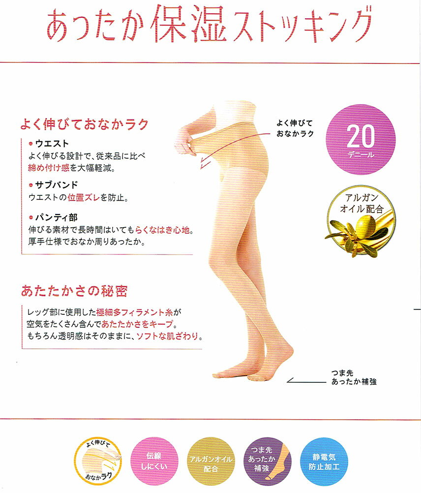 トゥシェ あったか保湿 ストッキング 20デニール 伝線しにくい おなかラク (M-L・L-LL) シアータイツ レディース