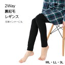 2Way 裏起毛 レギンス 10分丈 (外側ナイロン)(M-L・LL・3L)(日本製) スパッツ 大きいサイズ レディース ts-024