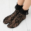 花レース (口ゴムフリルレース) ラッセル クルーソックス 23-25cm)(ブラック・ホワイト) レディース 靴下 wi-cul-29-3613