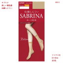 【ソックス丈】サブリナ ナチュラル 美しい素肌感 ショートストッキング (22-25cm)(全6色)(伝線しにくい) シアータイツ レディース グンゼ SBS5...