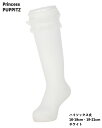 【キッズ16-18cm・19-21cm】プリンセスパピッツ リボンフロート柄 ハイソックス レース付き 白 子供用 靴下 岡本 フォーマル om-112-547