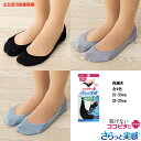 【さらっと実感】脱げないココピタ フットカバー 浅履き 21-23cm・23-25cm 全4色 ココピタプラス ショートソックス 岡本 レディース 430-52...