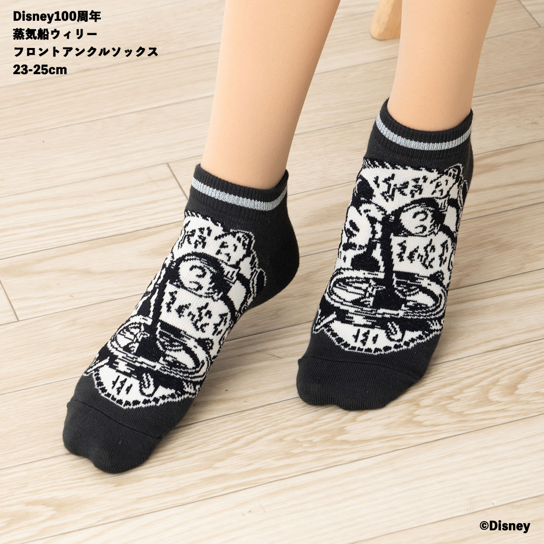 【Desney100周年】蒸気船ウィリー フロントアンクルソックス 23-25cm スニーカー丈 靴下 レディース WIX D1L632016 くるぶし丈 ショート丈 ディズニー ミッキーマウスのサムネイル