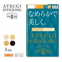 【3足組】ATSUGI STOCKING なめらかで美しく ストッキング 大きいサイズ (JM-L) 伝線しにくい 後ろマチ付き ハンディパック レディース パ...