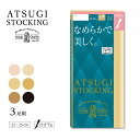 【3足組】ATSUGI STOCKING なめらかで美しく ひざ下丈 ストッキング 22-25cm 伝線しにくい ショートストッキング ハンディパック レディー...