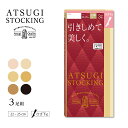 新【3足組】ATSUGI STOCKING 引きしめて美しく ひざ下丈 ストッキング 着圧9hpa 22-25cm ショートストッキング ハンディパック レディース　アツギ