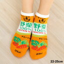 おもしろソックス 野菜100%ジュース柄 22-25cm 日本製 スニーカー丈 くるぶし丈 靴下 レディース king-9793-34