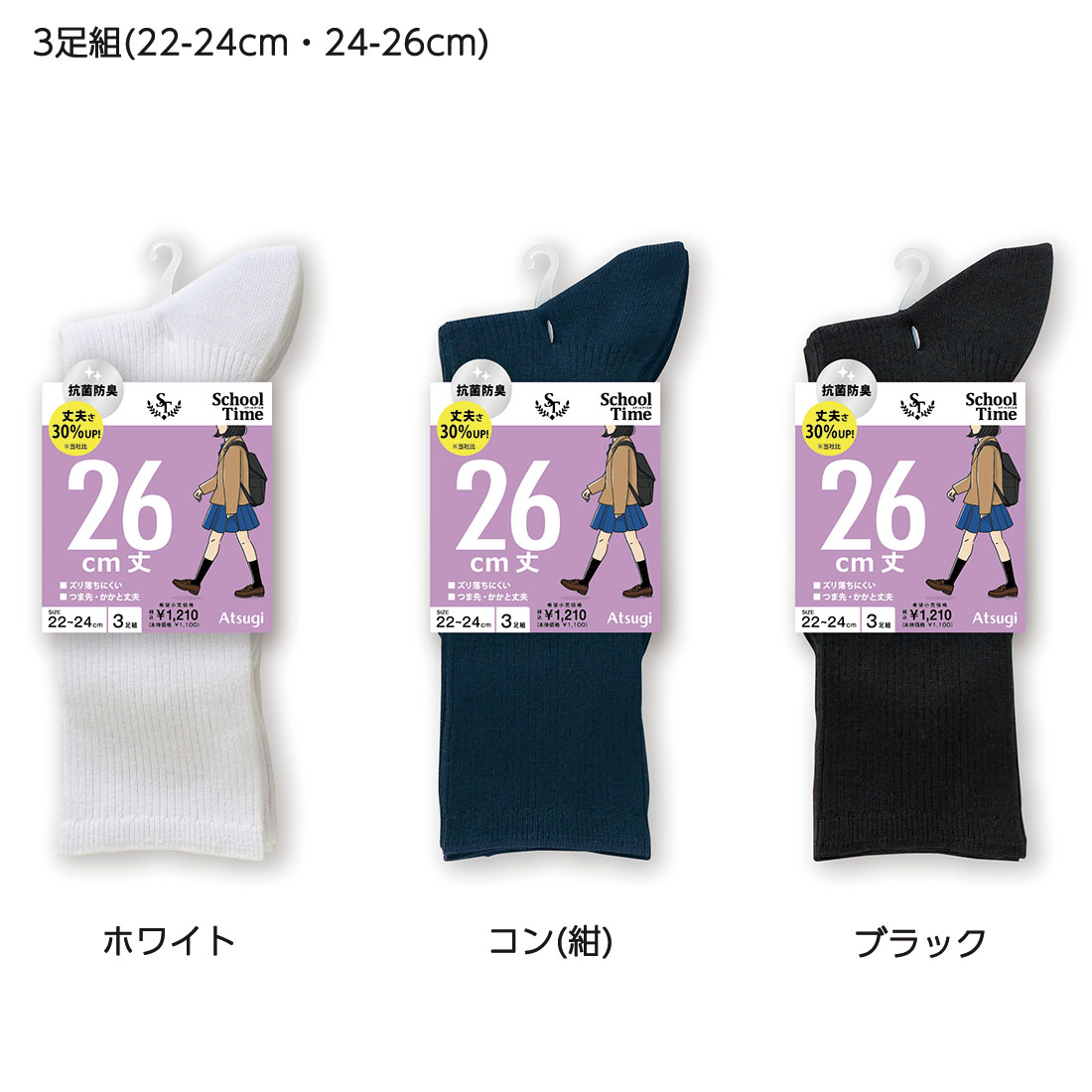 樂天商城 - 【3足組】スクールタイム 26cm丈 リブ編み ソックス (22-24cm・24-26cm)(白・黒・紺) 靴下 レディース スクールソックス School Time LF71083 ag-lf71083 D1PK
