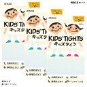 【3足組】アツギ キッズタイツ 50デニール (黒・白・ベージュ)(105・120・135) 子供 TC5054 メール便送料無料 ag-tc5054-3p