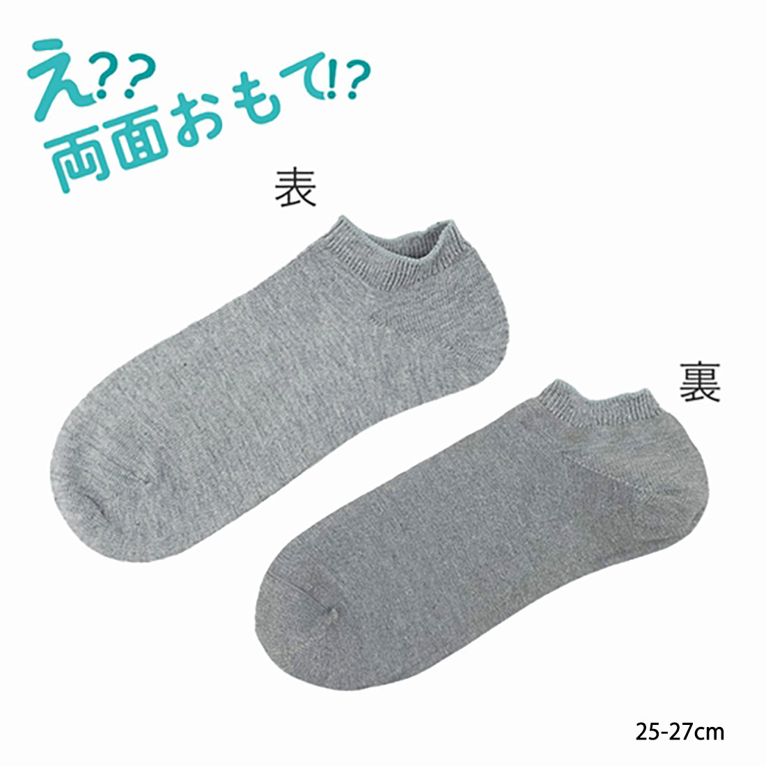 レッグウェア専門店 リブルのFukusuke FUN(フクスケファン) リバーシブルソックス 平無地 25-27cm スニーカー丈 メンズ 靴下 福助 男性用 fk-3fz01w D1PK｜アングル2