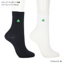 スクールソックス クローバー ワンポイント刺繍 18cm丈 (ネイビー 紺・ホワイト 白)(23-25cm) レディース 靴下 ショート丈 mx-1003