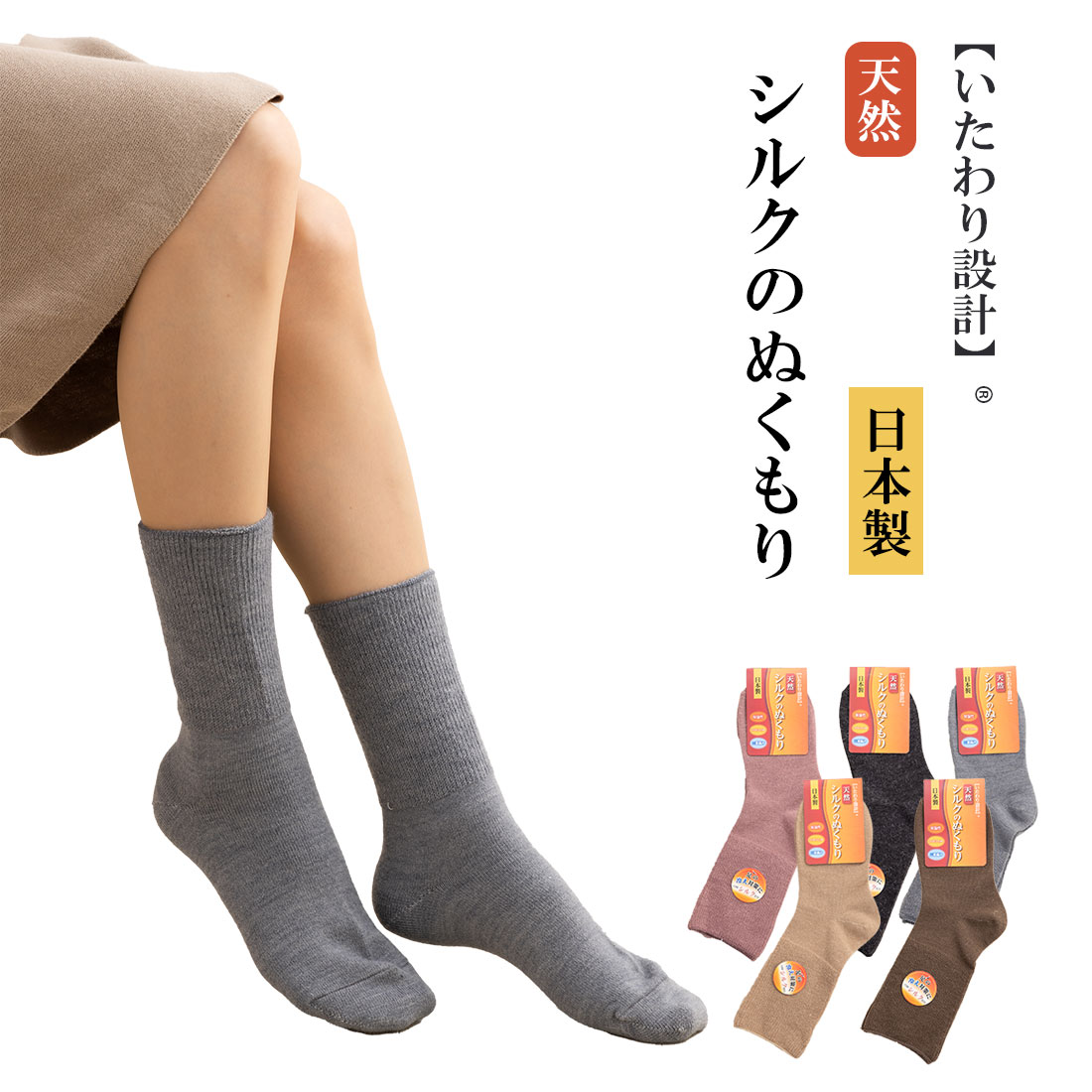 いたわり設計 天然シルクのぬくもり 内側シルク クルーソックス 22-24cm 三重編み 日本製 レディース 靴下 kwm-213na(4)