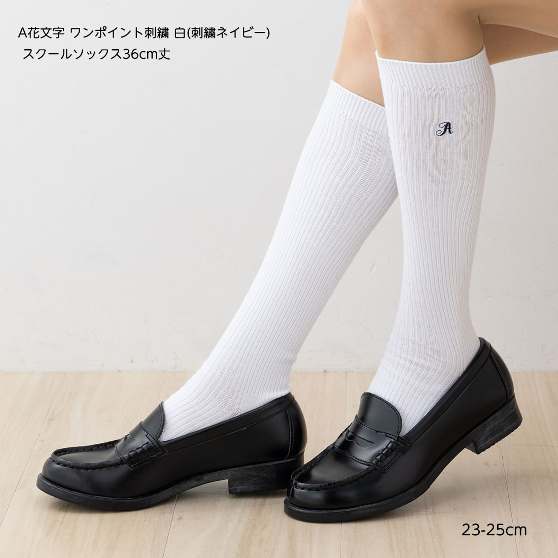 スクールソックス A花文字 ワンポイント刺繍 36cm丈 ネイビー 紺 ホワイト 白 23-25cm 片面刺繍 レディース 靴下 ハイソックス mx-1186
